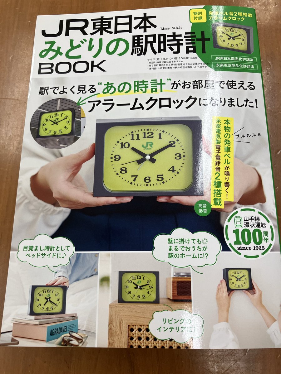 2F雑誌】 大好評だった『JR東日本みどりの駅時計BOOK』が再入荷いたし