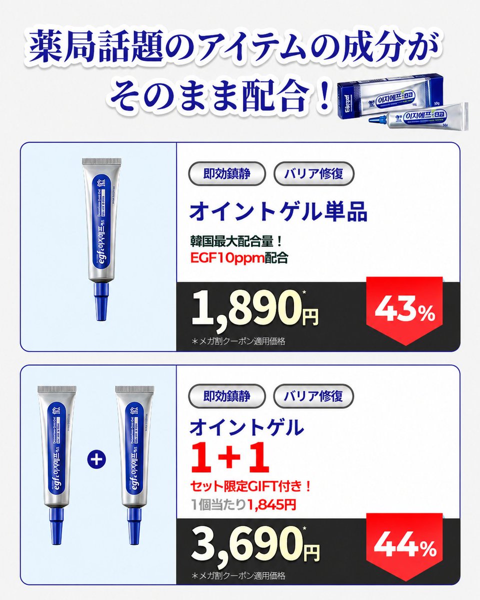 EasydewJAPAN's tweet photo. 🩵肌管理後のダウンタイムに！
EGFxシリーズが #Qoo10 #メガ割 で最大50%OFF✨

お肌は毎日、
✔ 紫外線
✔ 急激な温度差
✔ マスク摩擦
✔ 外部刺激
✔ 過度なクレンジング
などの“5大刺激”を受けています💭

そんなゆらぎ肌を
“即効鎮静 × バリアケア”で集中ケア💙

人気のオイントゲルやセラム、マスクセットまでお得に登場✨

セット限定GIFT付きも🎁

詳しくは明日下記URLでチェック✔️
https://t.co/m0fmr6Y7H3

#Easydew #イージーデュー #EGF #EGFx #ダウンタイムケア #鎮静ケア #韓国スキンケア