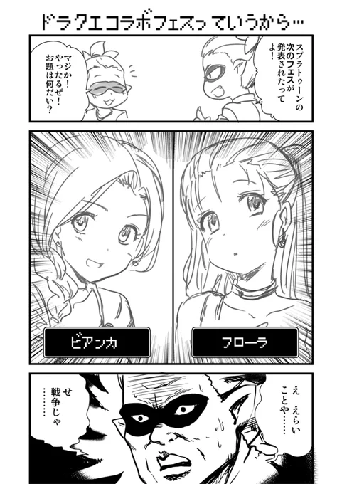 ドラゴンクエストモンスターズ4
枯れ木の国のビアンカ・フローラだと…? 