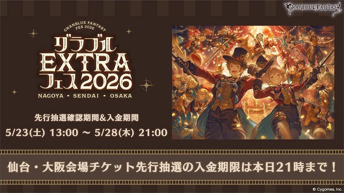グランブルーファンタジー X પર: 