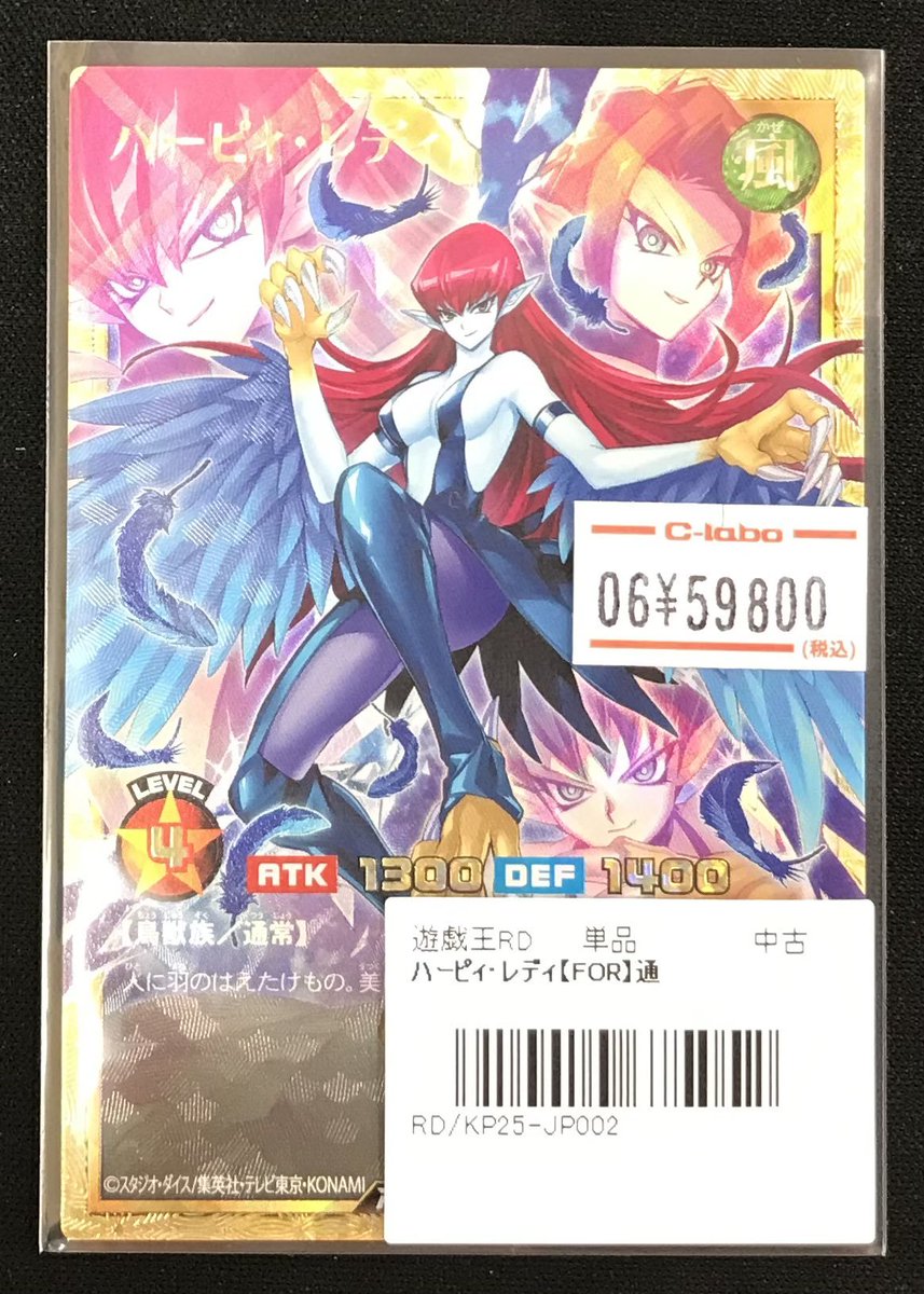 遊戯王RD 販売情報】 「極光のライジング」収録 🌟ハーピィ・レディ