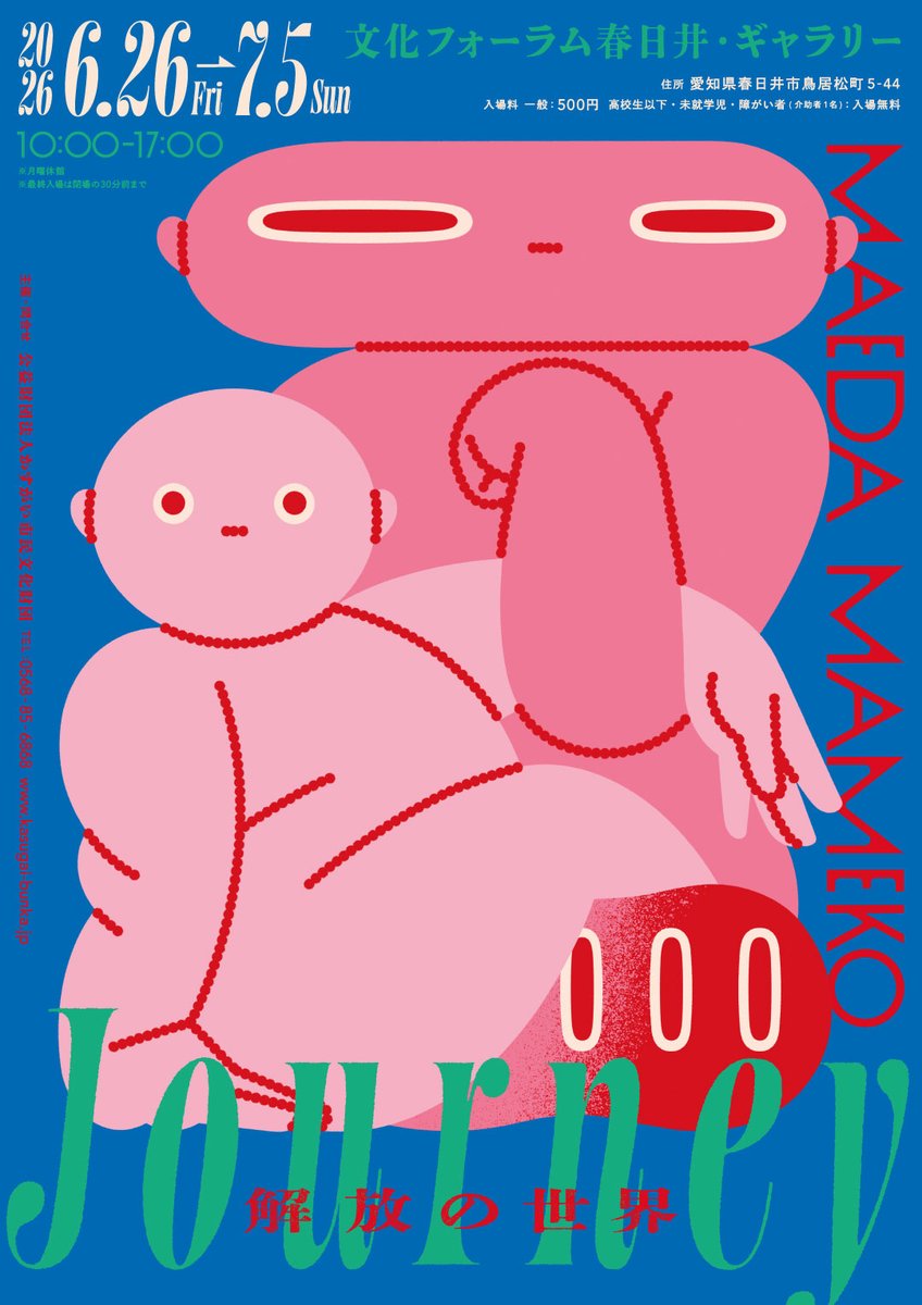 LIVERARYMAG's tweet photo. 大阪万博の壁画も話題になった、気鋭の若手アーティスト・前田豆コの展覧会が文化フォ ーラム春日井にて開催！ @LIVERARYMAG https://t.co/rkaA2KUMix https://t.co/llfzup8Ze0