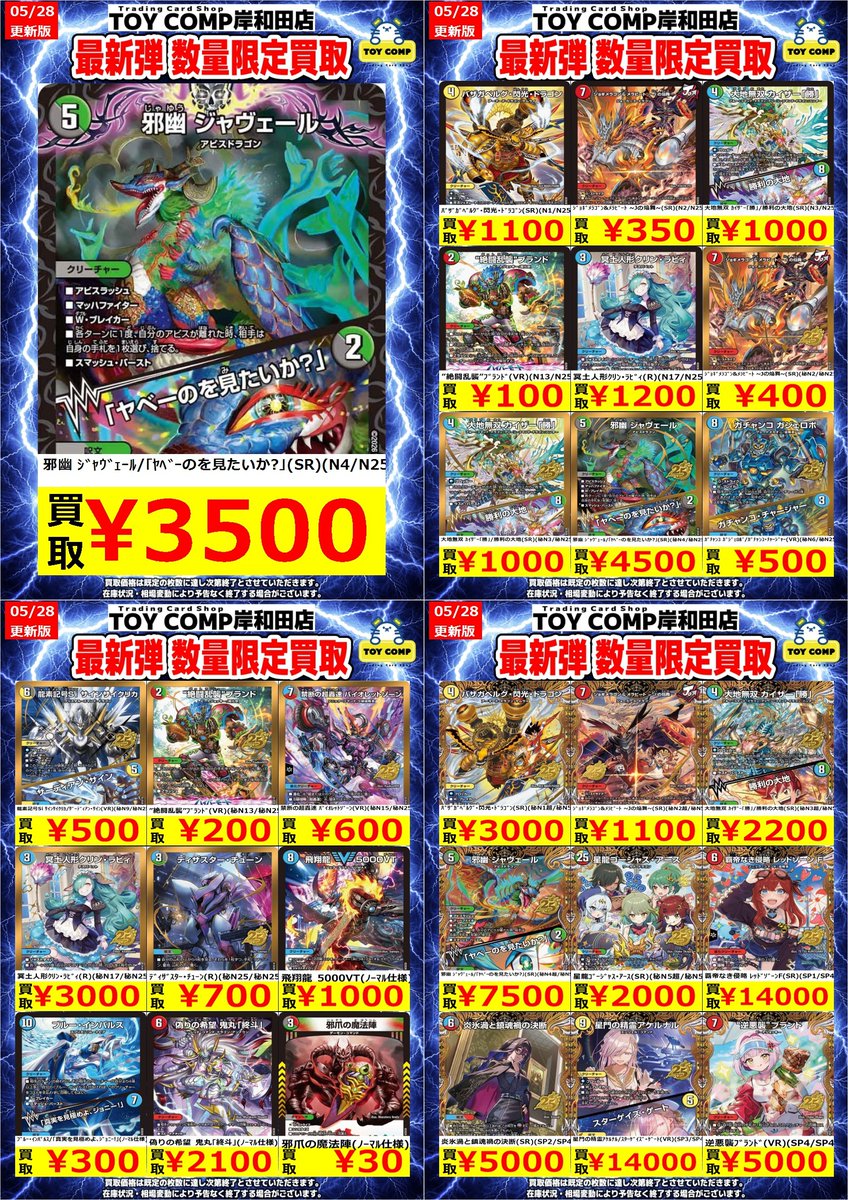 🐉#トイコンプ岸和田デュエマ買取 情報🐉】 新弾『25の援軍』の買取表