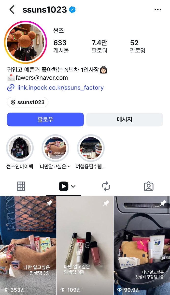 mad_dogdebt's tweet photo. 쿠팡파트너스로 월 천만원 버는 코덕 계정을 알아보자.

이번에는 진짜 레전드급 코덕 계정을 가져와봤음.
(코덕계 + 여성 잇템)

나도 쿠팡파트너스를 하고 있지만,
이분 수익은 진짜 '넘사벽'이라는 말이 절로 나올 정도임.

댓글 수 대충 보면, 이 수익이 거짓말인지 아닌지 느낌 오는데 이분은 찐임.

컨텐츠 방식은 생각보다 굉장히 단순함.

1. 나만 알고 싶은 꿀템
2. 화잘먹템
3. 파우치 속 필수템
이런 식으로 카드뉴스식 릴스에서 후킹을 걸어버림.

근데 중요한 건,
영상 자체도 엄청 단순하다는 거임.

보부상 ASMR 느낌으로
테이블 항공샷 구도에서 제품을 하나씩 보여주고,
사각거리는 소리나 생활 ASMR을 깔아줌.
혹은 팔에 직접 발색을 보여주기도 하고,
실사용 느낌을 굉장히 잘 살림.

그리고 단순 화장품만 올리는 게 아니라,
키치한 감성의 여성 잇템들까지 같이 섞어줌.

결국 핵심은
여성들이 저장하고 구매하고 싶게 만드는 감성 제품들을 큐레이팅 한것

그리고 여기서 진짜 중요한 포인트.

이 제품이 궁금하면?

댓글 달라고 유도하고,
댓글을 달면 자동 DM으로 쿠팡파트너스 링크가 날아가는 구조임.

즉,조회수를  댓글로, 그리고 자동 DM을 통해 구매 전환
이 흐름을 시스템처럼 만들어 놓은 거지.

참고로 쿠팡파트너스는 클릭만 한다면, 24시간 내 쿠팡으로 구매한건 전부 수수료가 간다는 점이 핵심임.

근데 이분 타겟팅은 구매력 높은 203040 여성임.
즉, 타겟팅이 좋은 만큼 쿠파스와 연계력이 엄청난것임.

최근에는 실제 수익 인증도 올렸는데,
진짜 입이 벌어질 정도였음.

월 천만원 단위 수익도 보이고,
수익 규모 자체가 남다른 수준임.

진짜 느끼는 건,
‘우먼경제’ 시장은 엄청 강하다는 거.

여성 타겟 감성 큐레이팅 + 생활 밀착형 소비 콘텐츠 조합은
생각보다 훨씬 강력한 시장임.
(계정 정보는 마지막에)