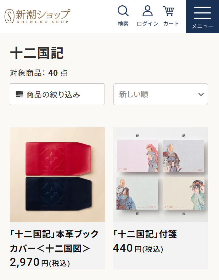 小野不由美「十二国記」／新潮社公式 (@12koku_shincho) / Posts / X