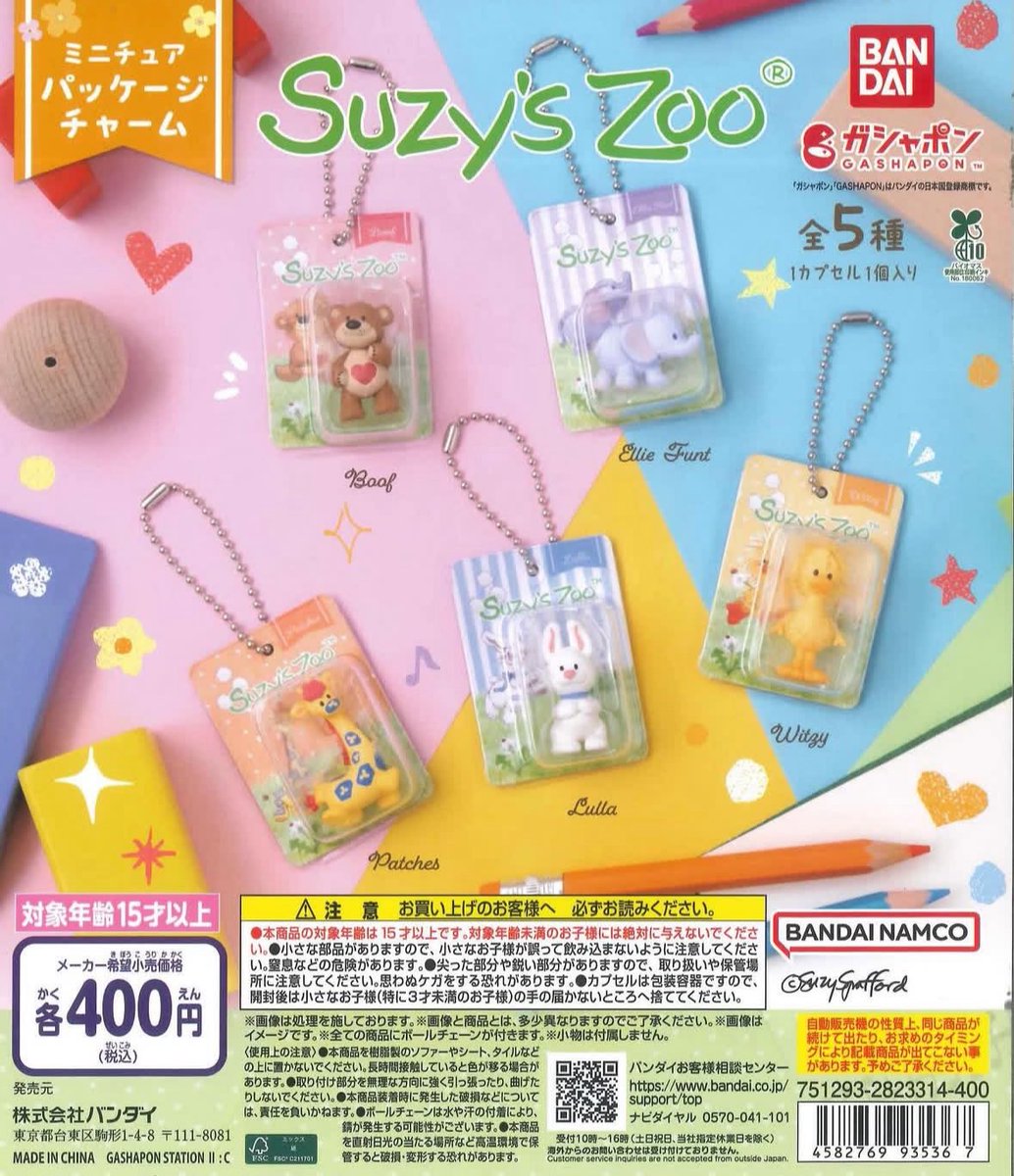 R65256753's tweet photo. Suzy's Zoo スージーズー ミニチュアパッケージチャーム 交換
求)Boof ブーフ 1枚目💖
譲)画像2枚目
ララ、パッチズ、エリーファント

交換方法
郵送のみ📮
同日発送希望
お気軽にお声掛けください🙌🏻 https://t.co/iBcNNm4uWc