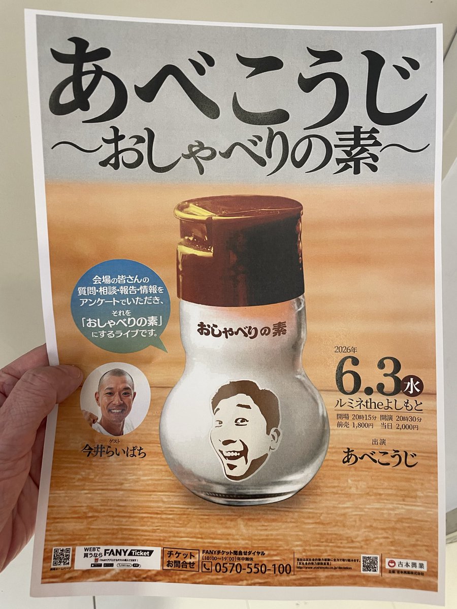 robotsrobits's tweet photo. 笑った！全部良かった！ジャルジャル、ニッポンの社長、ツートライブ、あべこうじが特に良かったわ❤️

あべこうじさんから直接フライヤー貰った！嬉しい！

＃lumineyoshimoto 
＃お笑い
＃ジャルジャル
#ニッポンの社長 https://t.co/PJzij0ukuJ