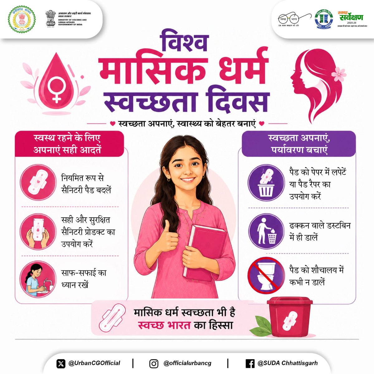 SUDA Chhattisgarh tweet media