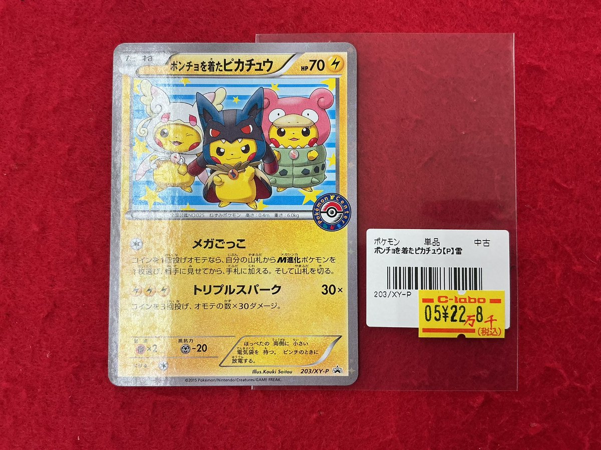 ポケモンカードゲーム 販売情報】 レックウザC LV.X 079/100 ポンチョ