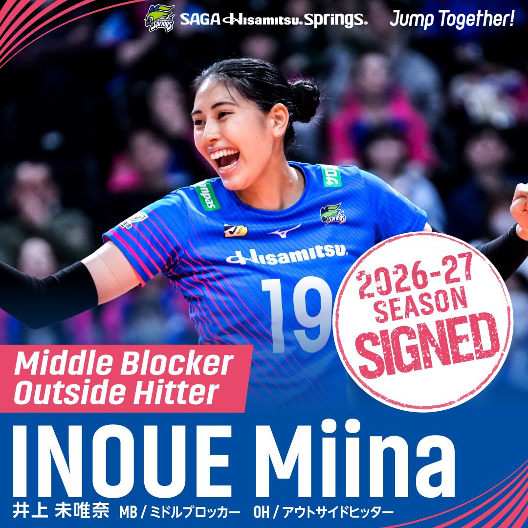 井上未唯奈 選手 2026-27シーズン 契約更新🏐🌟 ＼ 井上未唯奈選手