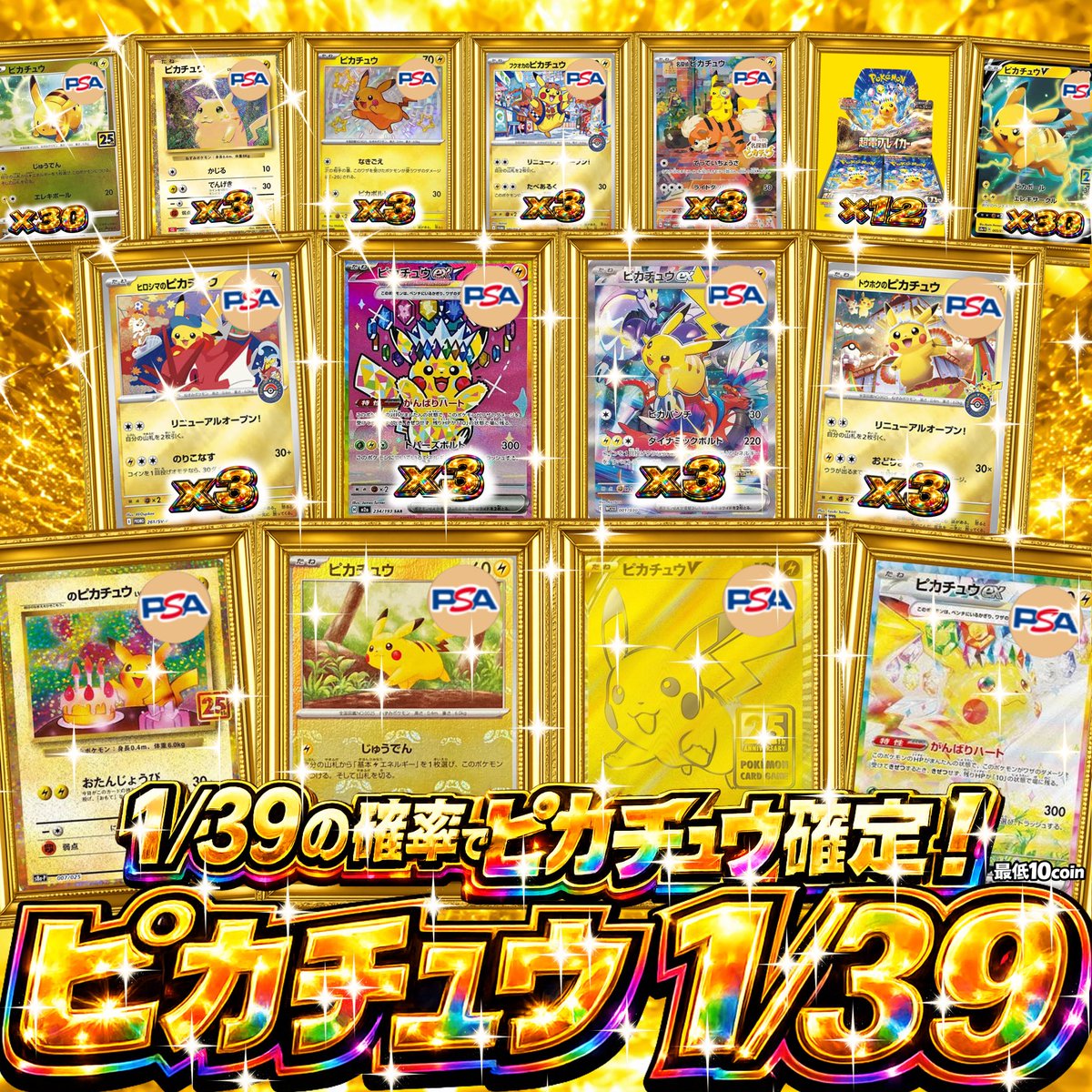 PSA10 25th ポケモンカード GOLDEN ゴールデンBOX ピカチュウPSA10 連 