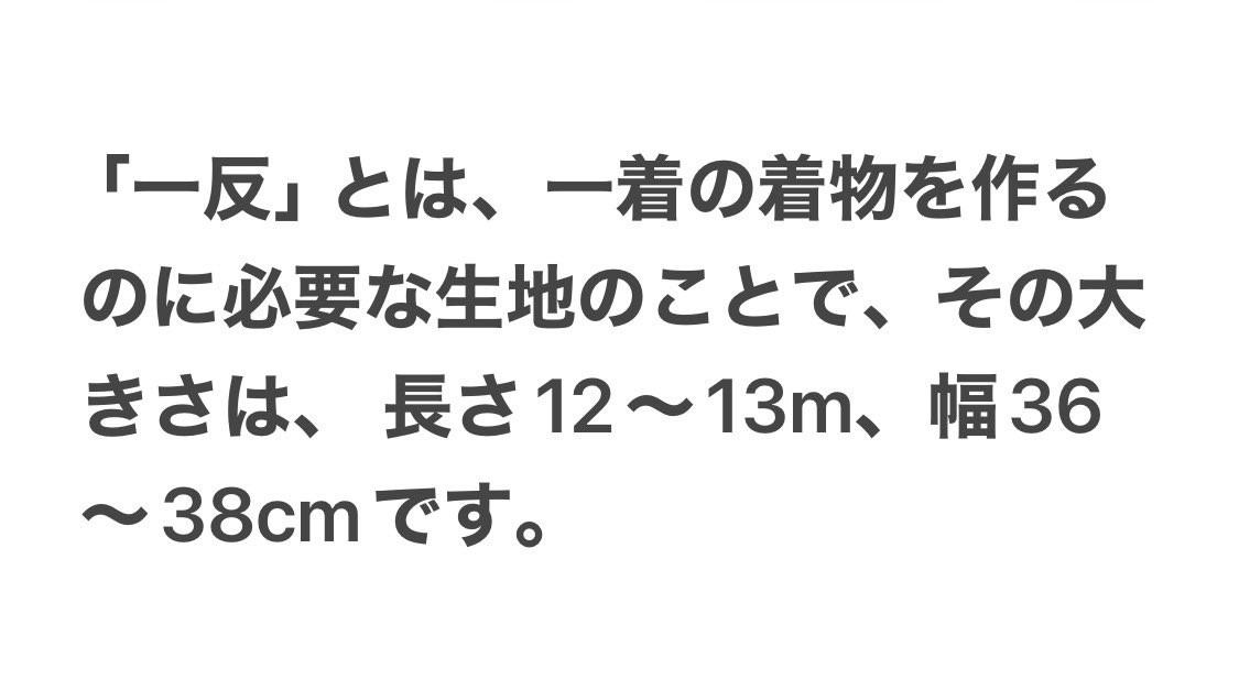 devalle_franck's tweet photo. 🇫🇷 一反  「いったん」est une unité de mesure traditionnelle japonaise qui correspond à la quantité de tissu requise pour confectionner un kimono.
Sa taille est de 12 à 13 mètres de long pour 36 à 38 cm de large.

@yomujp https://t.co/E4uXBRGUDJ