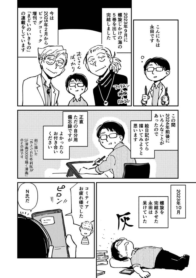 永田礼路📚「まどいのいきもの」ビッグコミック増刊連載中🧬螺旋じかけの海全5巻 tweet media