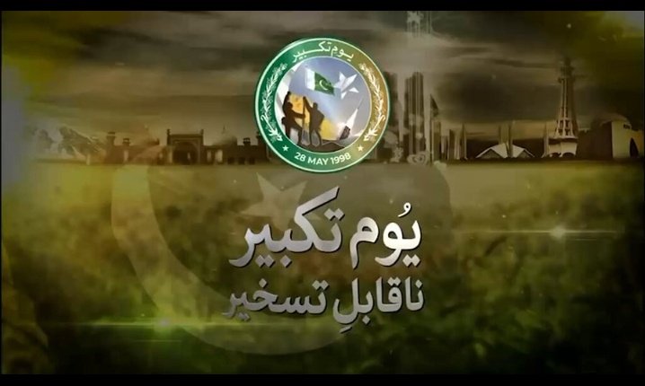 IrumChoudry_02's tweet photo. یومِ تکبیر کی 28ویں سالگرہ پر پوری قوم کو دلی مبارکباد! 
​28 مئی کا دن ہماری تاریخ کا وہ سنہرا باب ہے جب پاکستان دنیا کی پہلی مسلم ایٹمی قوت بن کر ابھرا۔ https://t.co/2U8kMmTAaI