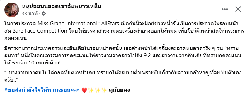 TifFaNy_9member's tweet photo. เมื่อคืนนี้ #ทรายสมุทร มาในบทบาทใหม่ คณะกรรมการของ #MissGrandAllStar ได้รับคำชมไปมากมาย โดยเฉพาะทัศนคดิในรอบหน้าสด Bare Face Competition

”..นางงามบางคนไม่ได้ถอดที่แต่งหน้าเลย ทรายก็ให้คะแนนต่ำเพราะมันเกี่ยวกับความกล้าหาญที่จะเป็นตัวเองครับ..“

#ทรายสก๊อต #ทรายสก็อต https://t.co/WlIEeYoPwl