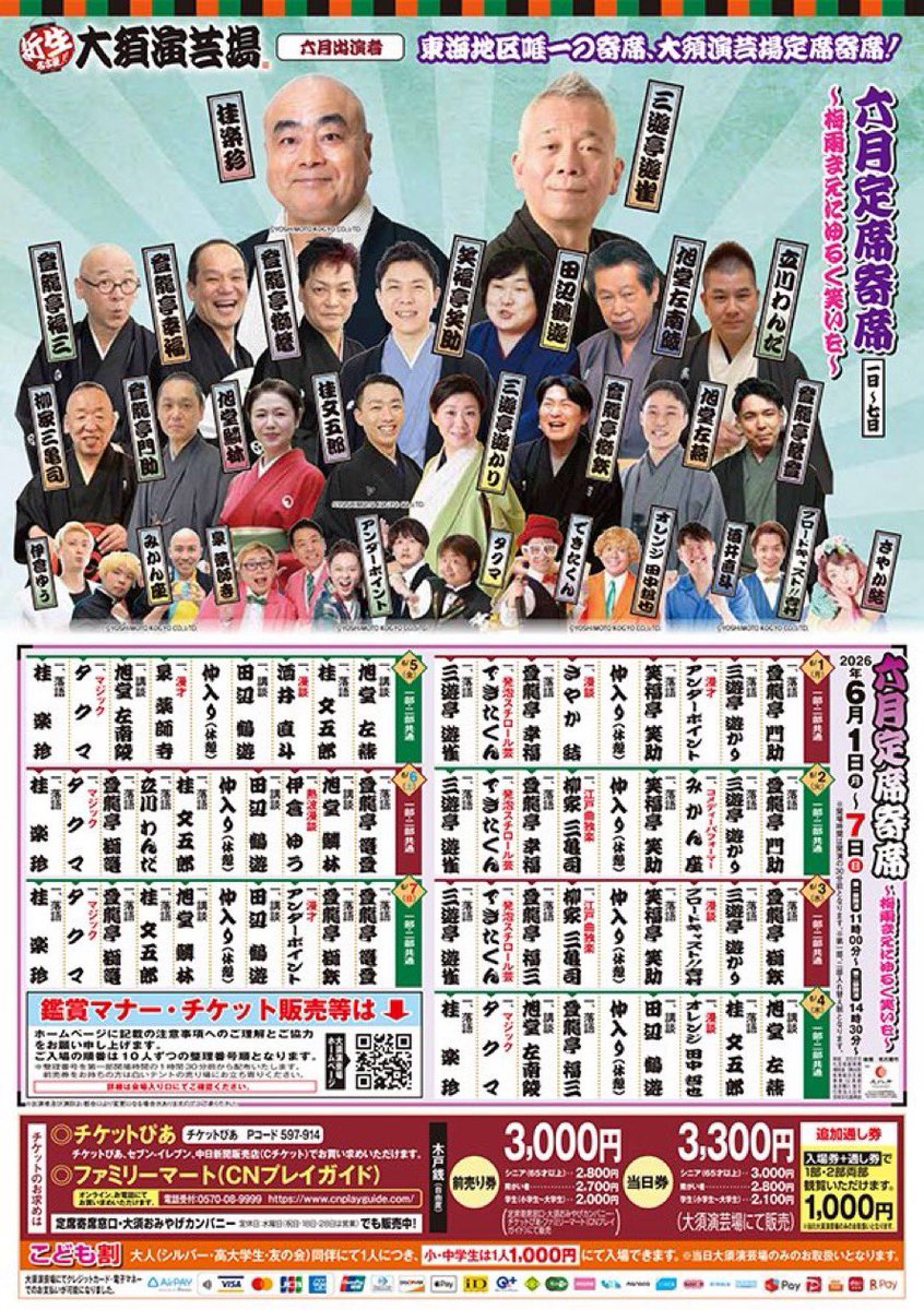 shosuke123's tweet photo. 6/1〜3まで名古屋の大須演芸場に出演させていただきます。中トリです💪
一日二公演。お近くの方ぜひお越しくださいませ✨ https://t.co/Avddd2xkou