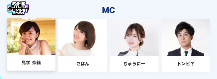 Game_F_S's tweet photo. ✨今年のイベントMCのご紹介✨

GAME FUTURE SUMMIT 2026
2026/6/3(水) ベルサール渋谷ガーデン

・見学 奈緒 さん @naocchyz 
・ごはん さん @gohan_channel 
・ちゅうにー さん @sirokurochannel
・トンピ？ さん @tonpiava

▼参加登録はこちら
https://t.co/wVuFejtP4C

#GFS2026