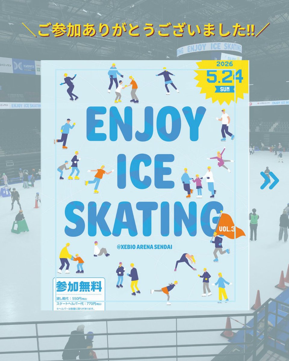 XebioArena's tweet photo. ＼ENJOY ICE SKATING vol.3終了しました／
5/24開催の一般滑走イベントにご来場いただいた皆様、ありがとうございました✨

また、ゲストとしてご参加いただきました #千葉百音 選手には、エキシビションにワンポイントレッスンと、多くの刺激をいただきました！

#ゼビオアリーナ仙台 #アイススケート https://t.co/gnJB5P3IbP