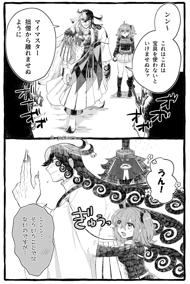 リンぐだ♀ 