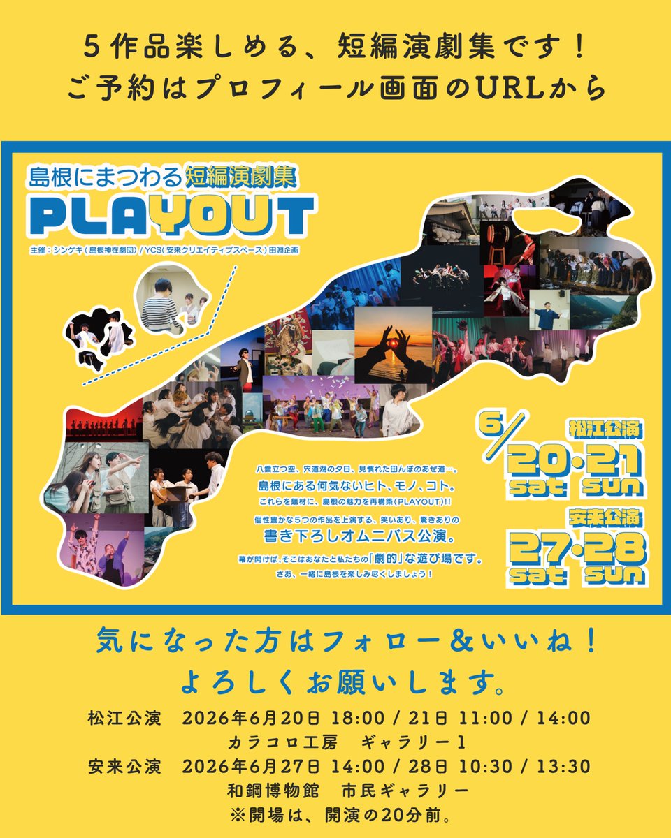 Shin_Makugeki's tweet photo. シンゲキ×YCS田淵企画
島根にまつわる短編演劇集「PLAYOUT」
作品紹介3
「ネバーモア」
5つの作品を2都市で上演
皆様のご来場お待ちしております✨
チケットは絶賛販売中!
ご予約は各種プレイガイド若しくは下記の予約フォームから
https://t.co/BPKwE3v3dK https://t.co/BMuHkDHyMu
