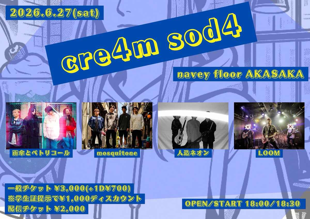SHIKARAUTOISA's tweet photo. 🔥解禁🔥
オルタナティブ&グッドメロディの競演！

🗓️6/27(土)navey floor AKASAKA
navey floor pre.
『cre4m sod4』

🎸 LINE UP

🔵雨傘とぺトリコール
🔴mosquitone
🟢LOOM
🟡人造ネオン

⏰OPEN/START 18:00/18:30

🎫 チケット予約(TIGET)
一般チケット ¥3,000(+1D¥700)
※学生証提示で¥1,000ディスカウント
👉https://t.co/XGGqBBKTPb

🎥 配信チケット¥2,000 /アーカイブ1週間(ツイキャス)
https://t.co/Yv6oG2LZbj
会場に来れない方は配信でどうぞ！