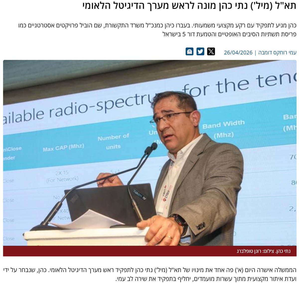 TomerSimon's tweet photo. לפני חודש מונה לראשות מערך הדיגיטל נתי כהן, מינוי מקצועי וראוי שמפיח תקווה אמית��ת לשינוי.

כל כולי תקווה שההנהלה החדשה תבצע את אותו השינוי הנדרש והאמיתי באסטרטגיה הדיגיטלית וביישומה חוצה כל משרדי הממשלה.

שינוי חשוב נוסף שהתרחש לפני עשרה ימים הוא העברת מערך הדיגיטל הלאומי ממשרד הכלכלה למשרד ראש הממשלה.

זה אומר שהגיבוי, האמיתי והנתפס, שיש למערך הדיגיטל יהיה משמעותי יותר ללחוץ ולהשפיע על הדיגיטל ברחבי השירות הציבורי.

הייתם מצפים שאיש הייטק בכיר לשעבר כמו שר הכלכלה, ניר ברקת  @NirBarkat, היה עושה ומקדם דיגיטל. אבל הוא שקוע בדברים אחרים.

 נאחל להם ולנו בהצלחה! 

אנחנו ממש זקוקים לה.