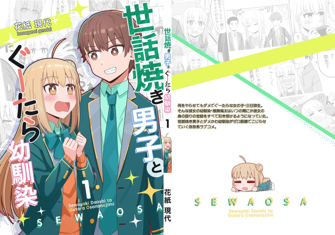 hanagamigendai's tweet photo. 同人誌『せわおさ』
1巻通販予約受付中です
プロフィール固定ポストから詳細確認できますので良ければ〜🙏 https://t.co/RIE9g7Tree