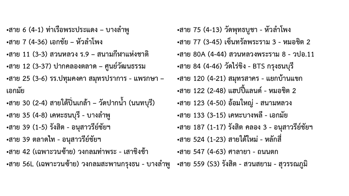 bkk_bus's tweet photo. 🚍ใช้ได้กับสายไหน ?
เนื่องจากเป็นช่วงเริ่มต้น ทำให้สามารถใช้ได้กับ “บางสาย” เท่านั้น โดยจะเป็นสายนำร่องของทาง TSB จำนวน 23 เส้นทาง ตามรูปที่แนบไว้นะครับ

ในส่วนของสายอื่น ๆ ในอนาคตกำลังทยอยตามมา โดยจะสามารถชำระได้ครบทุกสาย ตั้งแต่วันที่ 15 มิถุนายนนี้เป็นต้นไปนะครับ https://t.co/LlaXtE6ua8