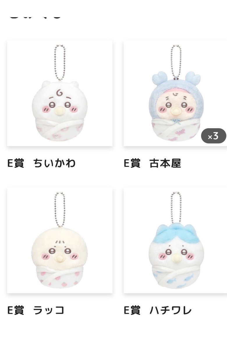 melt_1720's tweet photo. 【譲渡】ちいかわ　Chiikawa Baby  
ベイビー　ベビーくじ

譲：E賞 ラッコ、古本屋、ちいかわ、ハチワレ
求；E賞 モモンガ、うさぎ

都内手渡しor郵送

お気軽にお声掛けください https://t.co/wLXJnVMGMZ