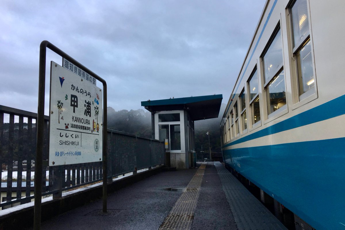 sato_traveler's tweet photo. DMV運休で行くのを辞めたので、僕の阿佐海岸鉄道の記憶は徳島のヨンマルが乗り入れていた時のまま止まってます。でもその方が幸せかもね。 https://t.co/vhrNDaLhtD