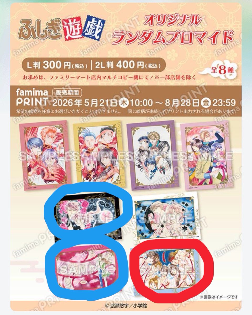 may_mo12's tweet photo. 【交換・譲渡】ふしぎ遊戯 ふし遊 ファミマプリント ファミプリ ブロマイド L版

譲:画像1

求:画像2🟥＞🟦各1or定価+送料

→リプに続きます。 https://t.co/IlEg4zJMpn