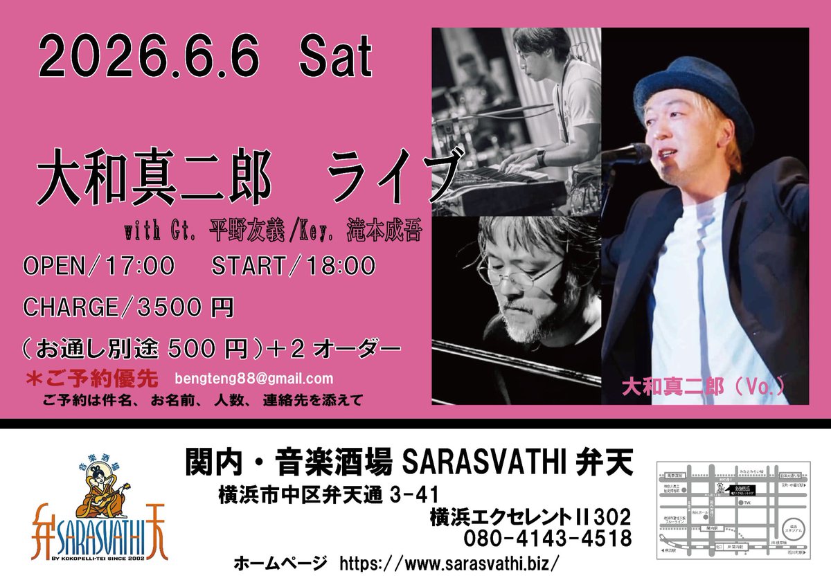 shinnychoco's tweet photo. 2026.6.6 Sat 関内サラスヴァティ

Open 17:00
Start 18:00
Charge ¥3,500+お通し+2order

Key. 滝本成吾
Gt. 平野友義
Vo. 大和真二郎 https://t.co/erjXIpmwXX
