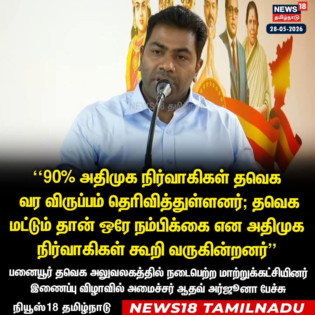 vetriselvanVM's tweet photo. 90% தவெக காரன் கட்ட பஞ்சாயத்து கட்சியால் உங்கள் கட்சியில் இருந்து வெளியேறுகின்றனர் 😂🤣 https://t.co/Y7j91GkupU