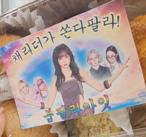 agicheetah's tweet photo. "chaeleader's treatpala!
boompala ait"

chaewon sent snacks for fimmies at mcountdown today 🥹🥹 https://t.co/xgj2zm4w18