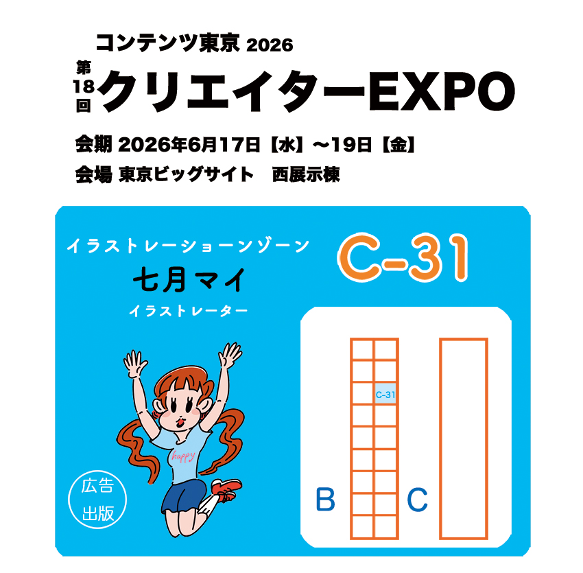 mainanatuki's tweet photo. 第18回クリエイターEXPOに出展します。  
2026年6月17日（水）〜6月19日（金）  
東京ビッグサイト 西展示棟
ブース:C-31:イラストレーションゾーン  
入場は事���登録が必要です。  
よろしくお願い致します🌙
#��リエイターexpo #クリエポ #イラスト https://t.co/PVVQbMYhw7