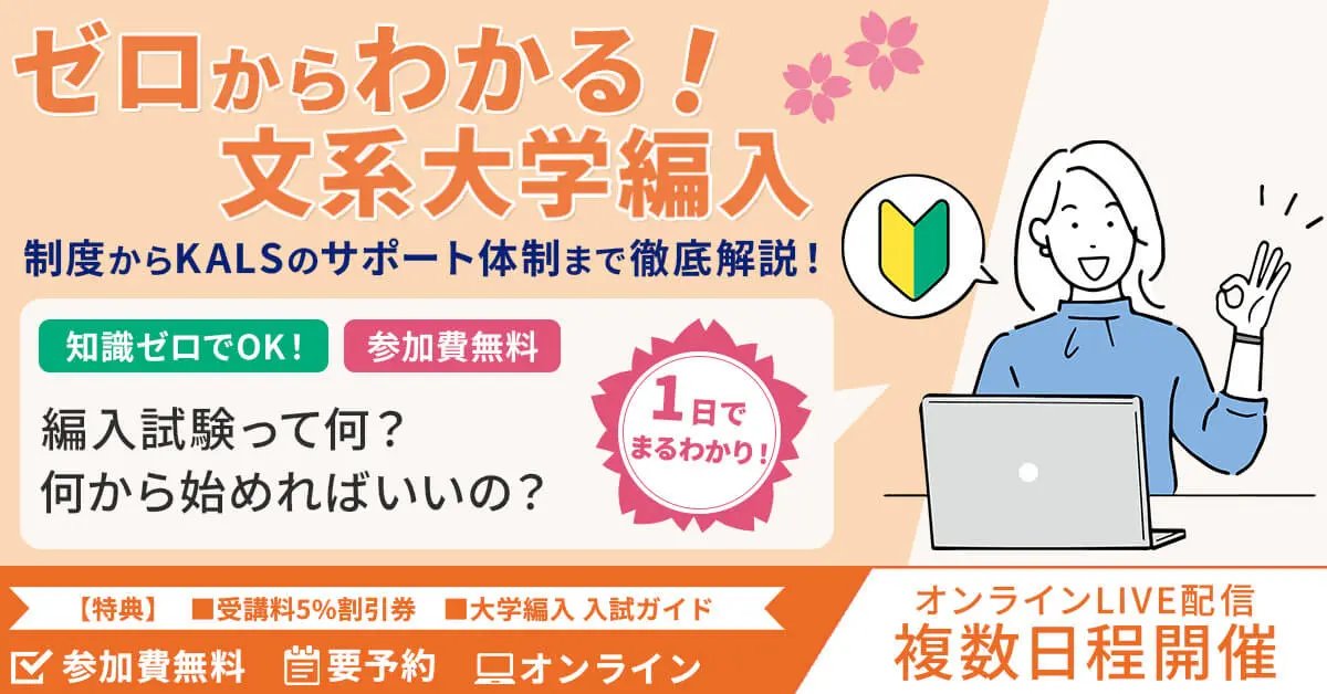 公式】河合塾KALS 大学編入(文系)講座 (@kalscollege) / Posts / X