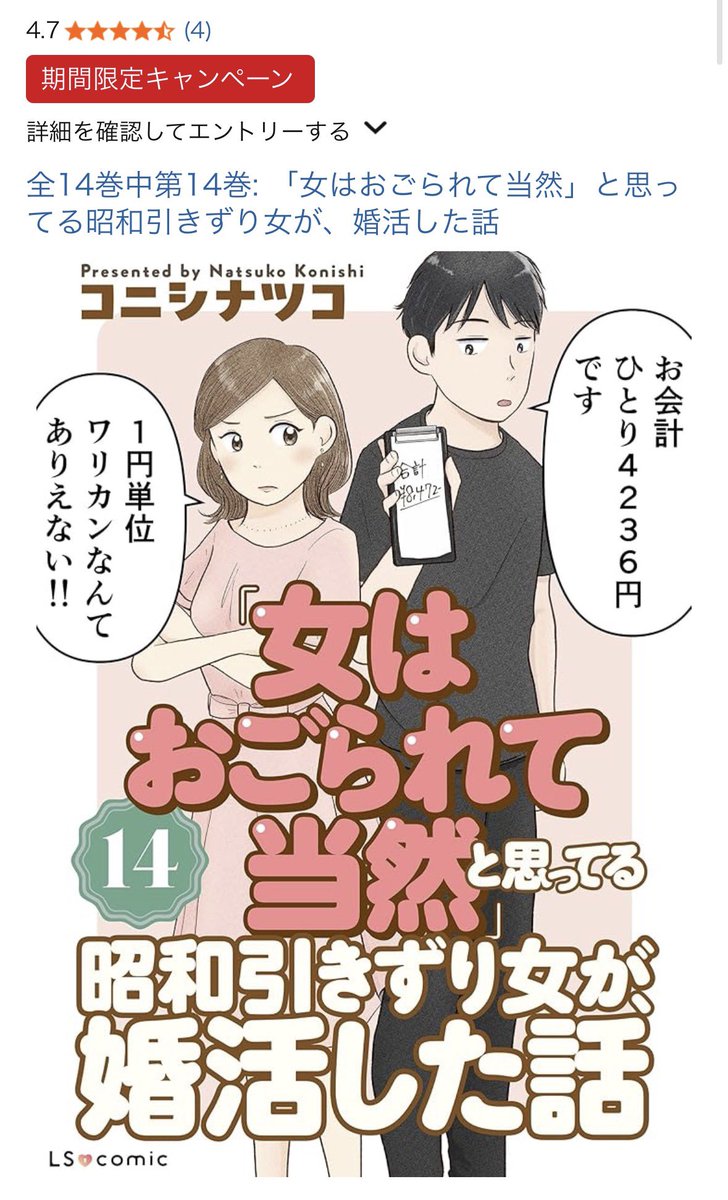 natsukoni81's tweet photo. 少し間が空いてしまったのですが…
【「女はおごられて当然」と思ってる昭和引きずり女が、婚活した話】

新刊が出ました！！
もう14巻です。自分が1番びっくり。
奢り奢られ問題から始まった本作ですが、ついに2人の結婚式です😭
結婚式にアイコが忘れ物します。笑

よろしくお願いします！ https://t.co/GETm2roWUK