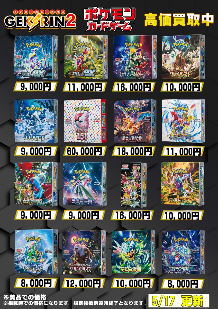 かかし　ポケカまとめ売り 🚨【買取表情報 5/22~】🚨 ❤️‍🔥ポケカBOX買取表❤️‍🔥 ・楽園