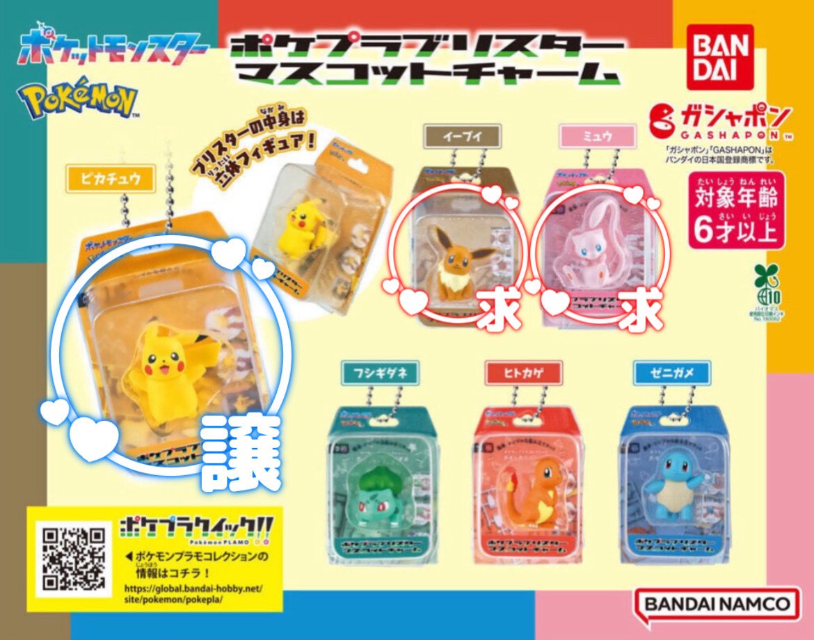 vu_nkh's tweet photo. ポケモン ガチャ 交換
ポケプラブリスター マスコットチャーム

【譲】
ピカチュウ （×2️⃣所持）

【求】
イーブイ
ミュウ

▷広島市内手渡し or 郵送

お気軽にdm,リプにてお声がけください🙇🏻‍♀️ https://t.co/V5BgXQih3V