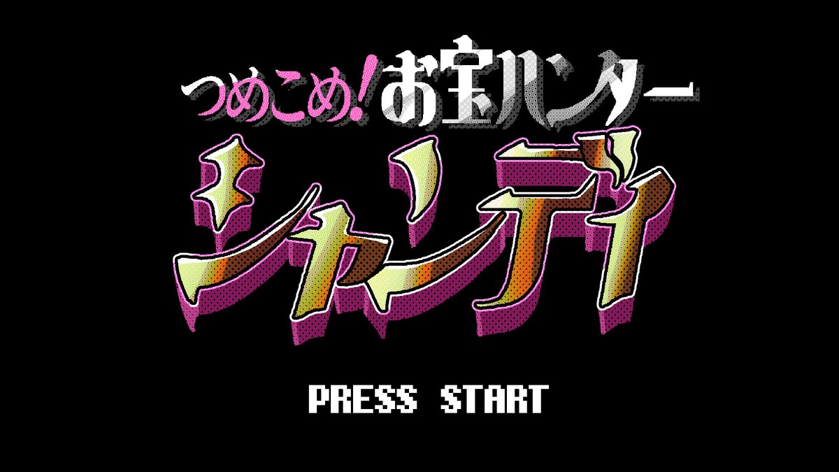 john95206's tweet photo. 「増えたら減る」というお題で存在しない俺たちのあの頃の２Dレトロゲーを作りました！
ザクザクお宝を見つけてがっぽがっぽ稼いでみてください！ https://t.co/3mhVMGavwQ