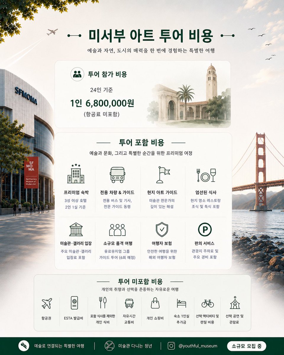 youthful_museum's tweet photo. ✈️ 미국 서부 아트 투어 오픈
 🗓️ 2027.01.11.(월) - 01.24.(일)

“미술관 몇 군데 가겠지~”
하고 짜기 시작했는데
Stanford, SFMOMA, Getty, LACMA 찍고
결국 Grand Canyon까지 가게 됐습니다.

미술관·갤러리 20곳+ 방문 예정.
많이 걷고 체력도 꽤 필요함🙂

👸🏻 성인 여성 24명 선착순 모집! https://t.co/DYvCnf6t8b