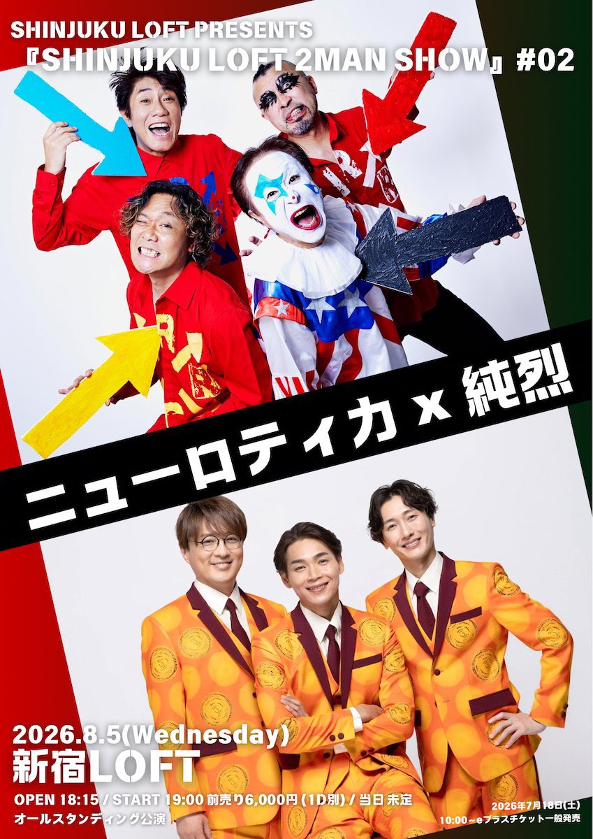 ニューロティカ (@NEW_ROTEKA) / Posts / X