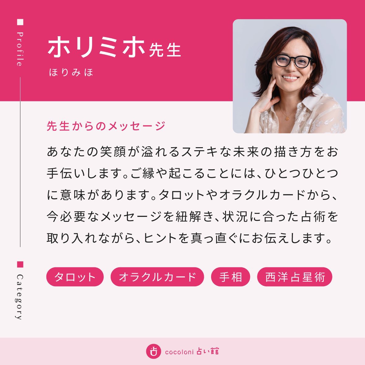 cocoloni占い館 川越店 tweet media