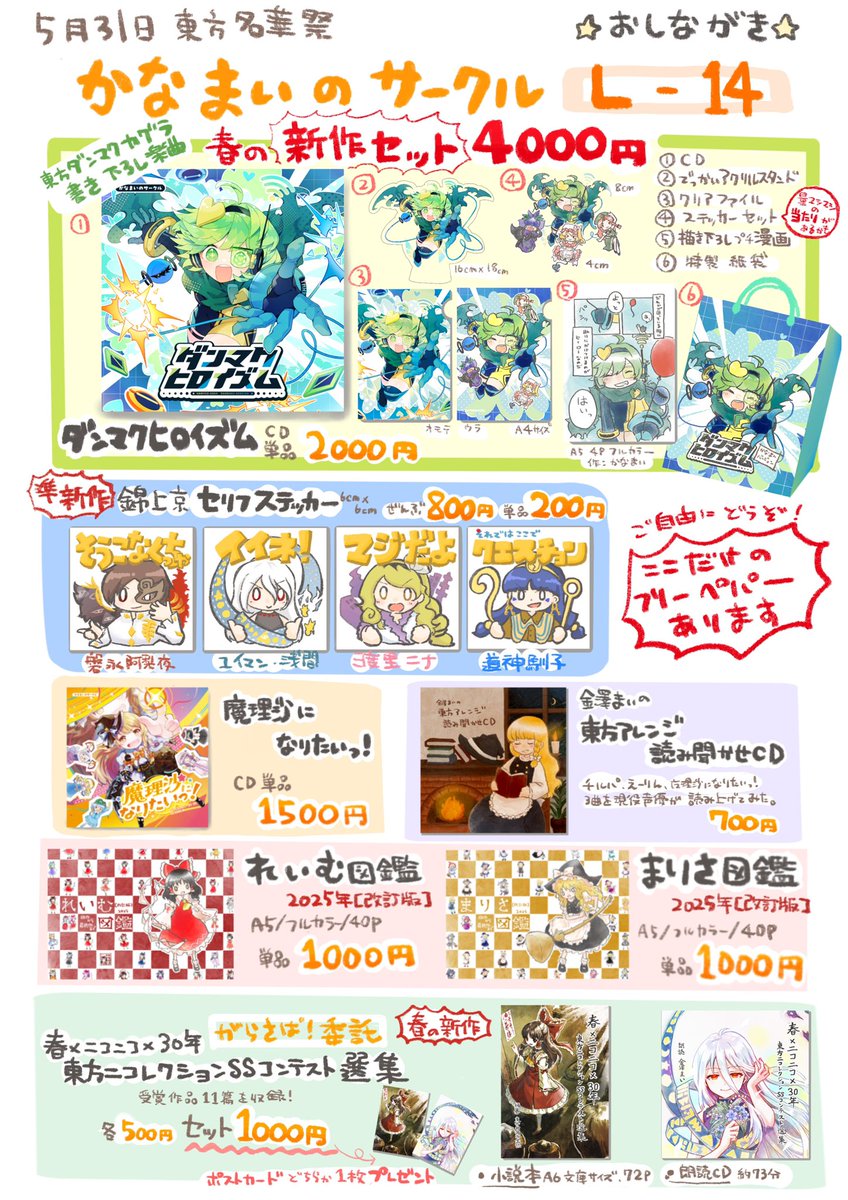 名華祭20 【L-14】設営完了！！！！！ みんな！！！！ 頼んだよ！！！