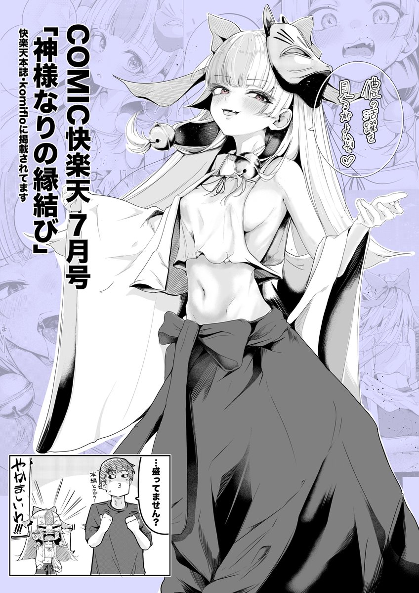えりゅ🐉快楽天2026.7月号 tweet media