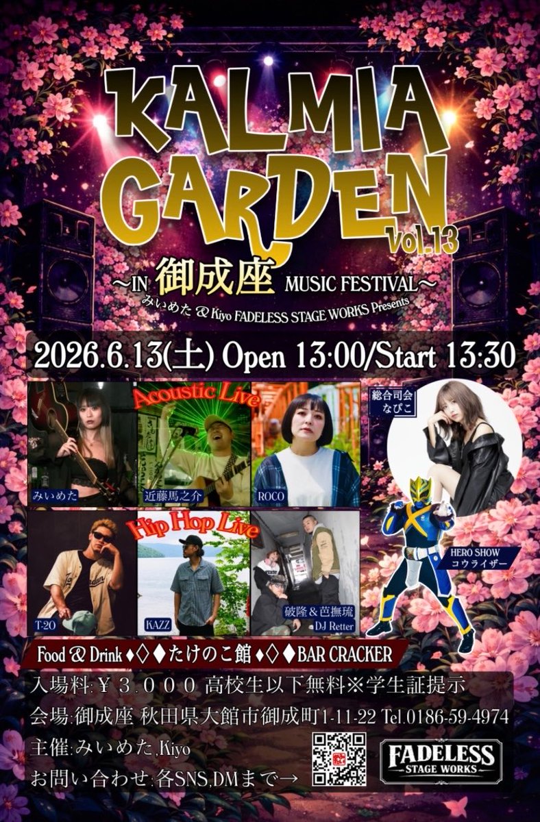 coriser_odate's tweet photo. イベント情報ℹ️
KALMIAGARDENvol.13
〜in御成座　MUSICFESTIVAL〜

日時・6月13日（土）13:30〜
内容・コウライザーショー
場所・御成座

※入場料3000円高校生以下無料 https://t.co/dlK7MQ406x