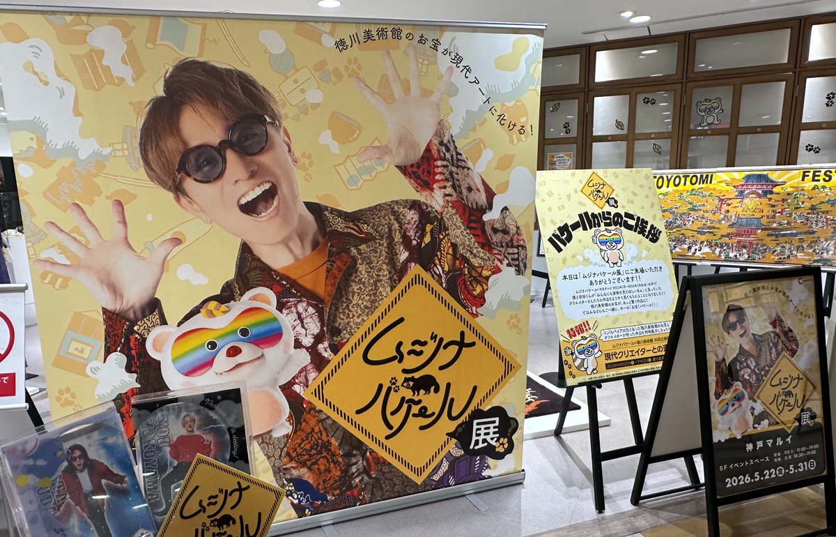 a5k8t1's tweet photo. 行ってきた！
テレビでみた作品たちや〜ってなりました笑
時間ギリギリ滑り込みでしたが、急かすことなくゆっくりと見させていただけてありがたかったです🙇
#ムジナバケール展 https://t.co/pAwLDeSMep