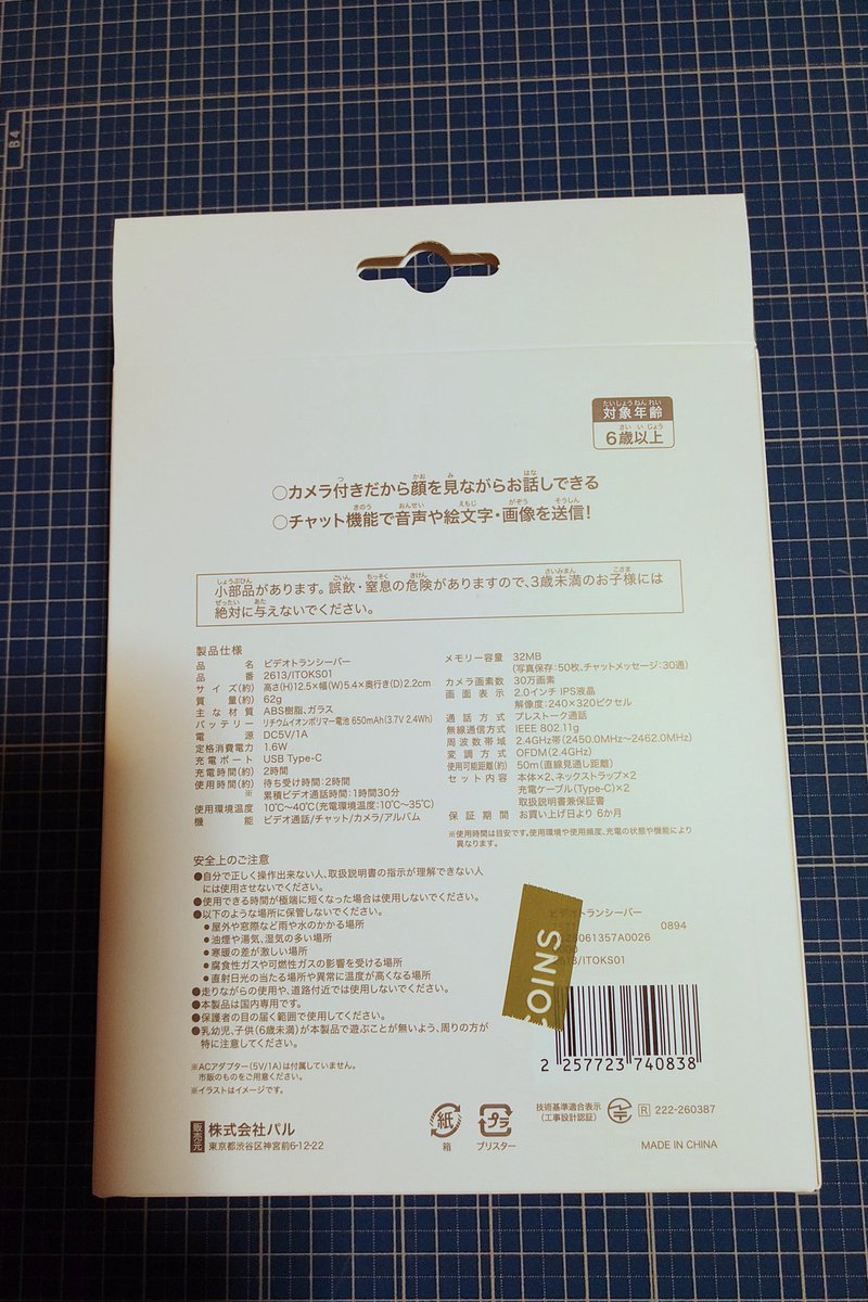 evorg2000ta's tweet photo. スリコのビデオトランシーバー

カメラ 30万画像 だけどそれなりに綺麗
音声は1秒位の遅延有り、お互いワンテンポ間を置いて話さないと普段のインカムの感覚だと感が狂う
明日仕事場に持ち込んで遊んでみようかな https://t.co/QOex5mTpB0