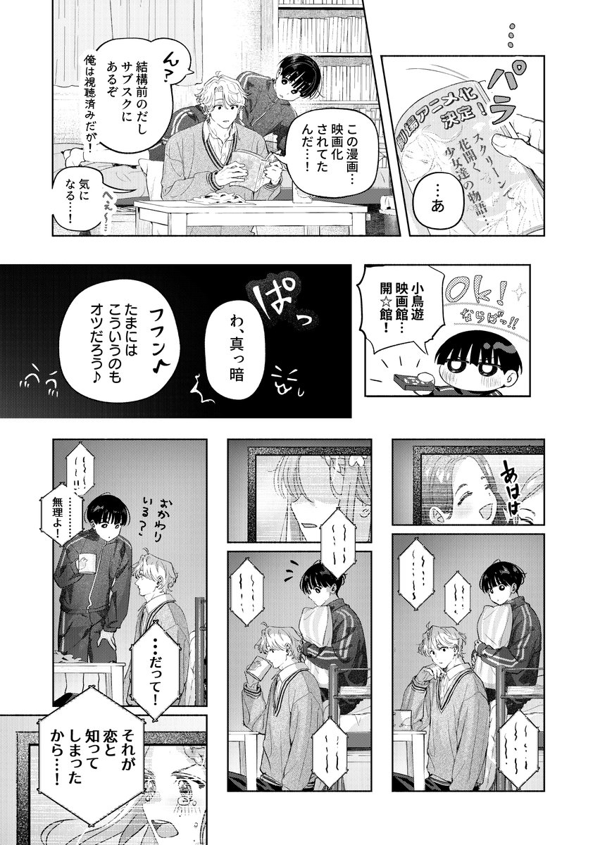 zUlk1qwu3874084's tweet photo. 痛々しいオタク男子ふたりの、愛おしい日々 （5/7） https://t.co/udD8mV21X1