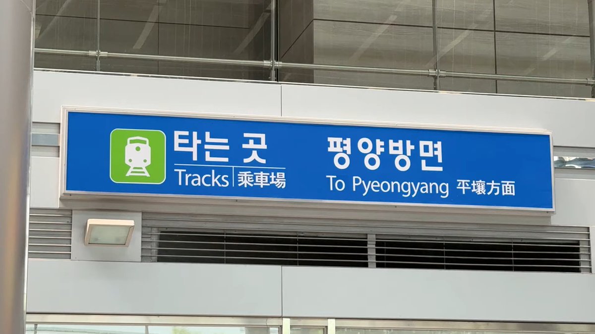Pass_Case's tweet photo. 韓国・北朝鮮の境界、都羅山駅に来てみました！

「開城」「平壌」と、北朝鮮の地名が散りばめられてますよ〜 https://t.co/VKZDgBUJH4